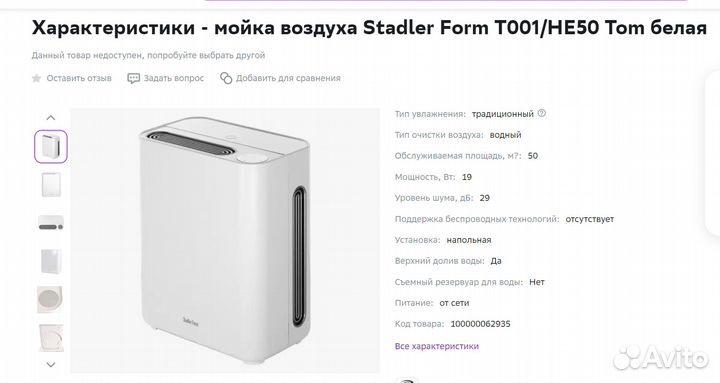 Мойка воздуха Увлажн. Stadler Form T001/HE50 Tom