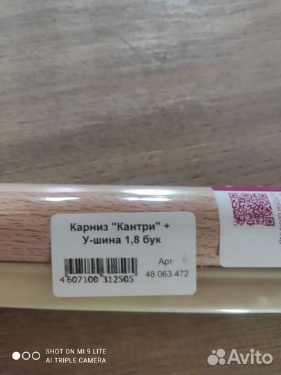 Карнизы для штор