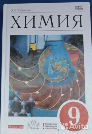 Учебник химия Габриелян