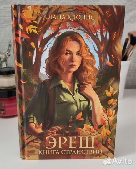 Лана Клонис Эреш