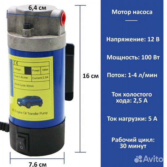 Насос для откачки масла через щуп 24V