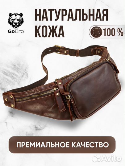 Поясная сумка мужская