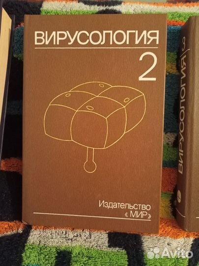 Вирусология (в трёх томах). Б. Филдс., Д. Найп