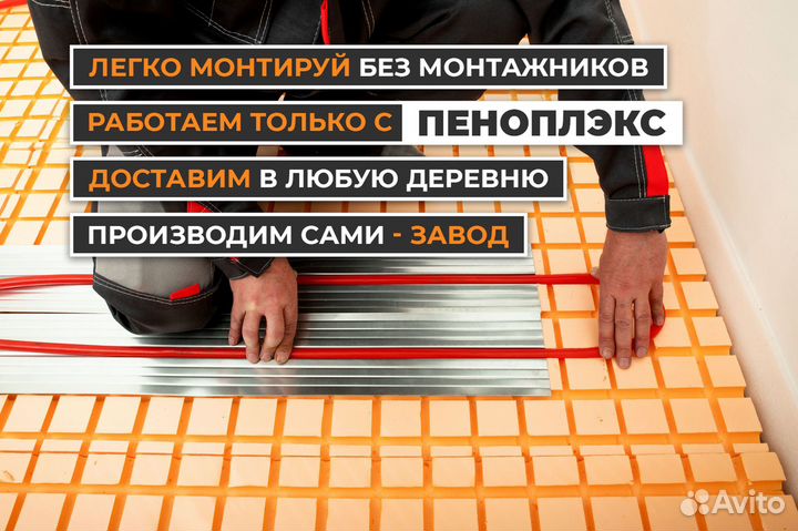 Теплый пол (пенопласт)