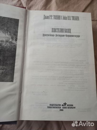 Книга властелин колец. Толкин