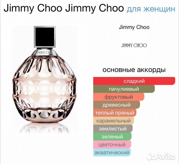 Jimmy Choo Jimmy Choo ориг тестер 100 мл