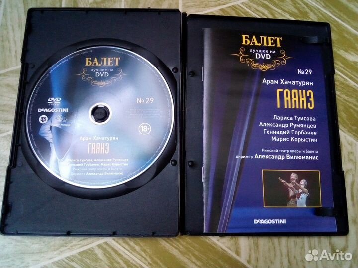 DVD Диск. Балет Гаянэ