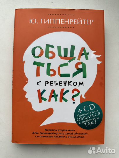 Книга Гиппенрейтер