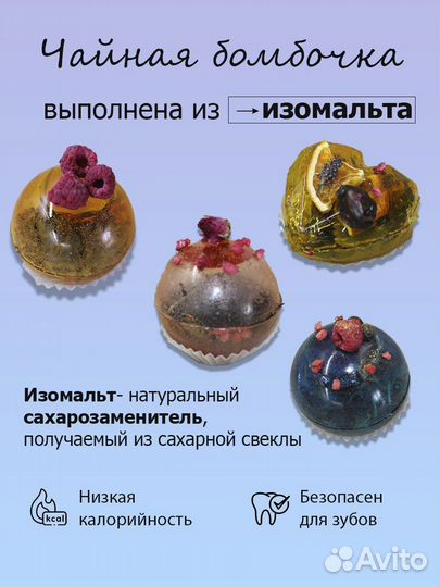 Чайные бомбочки