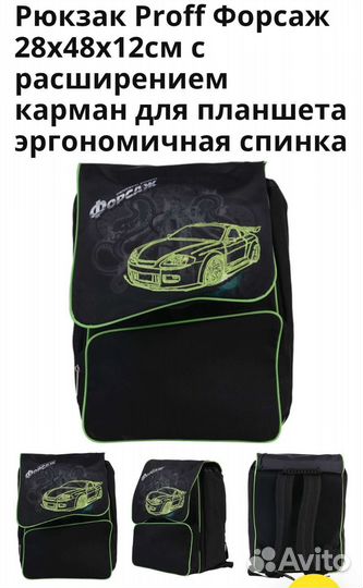 Рюкзак ранец школьный proff