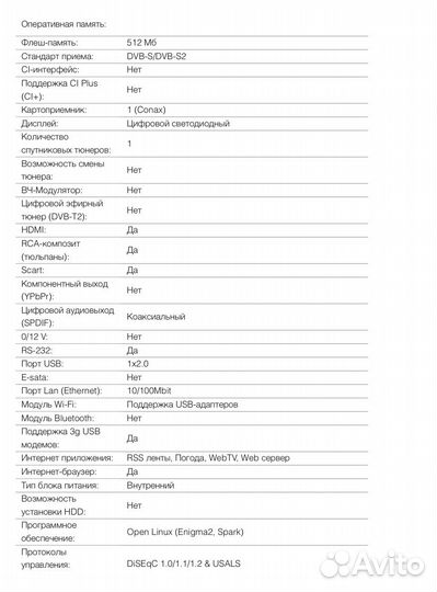 Ресивер спутниковый