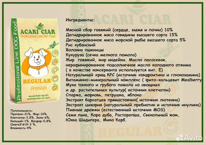 Acari ciar - корма супер премиум класса