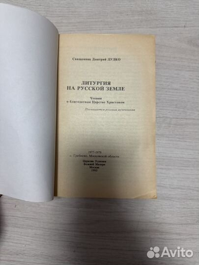 Литургия на русской земле