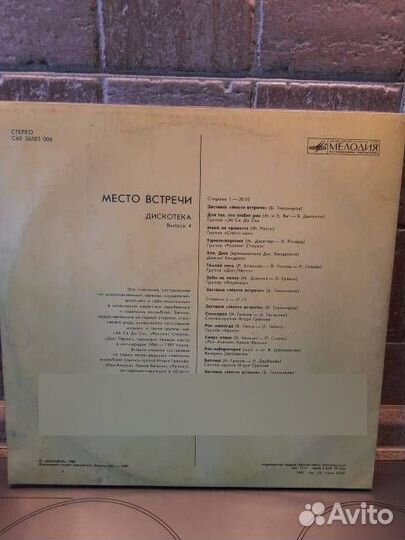 LP Место встречи-дискотека, выпуск 4, 1988