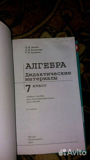 Дидактический материал Алгебра