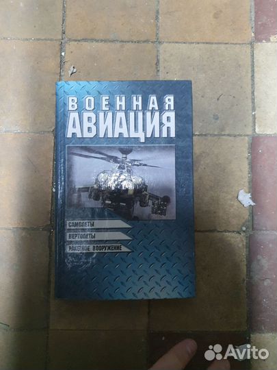 Книга Военная авиация (2шт)