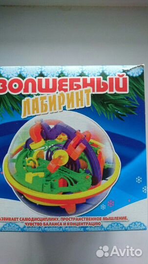 Волшебный лабиринт