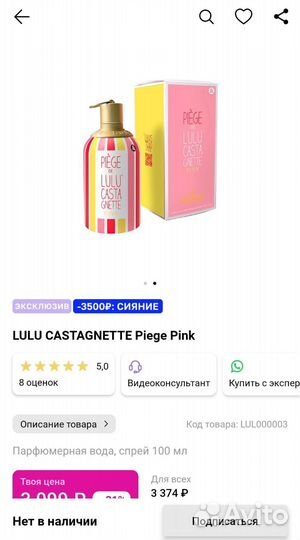 Парфюмерная вода Lulu Castagnette Piège Pink