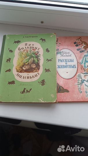 Рассказы о животных