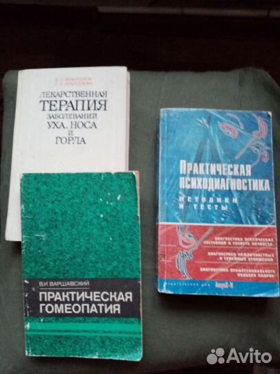 Медицинские книги, справочники