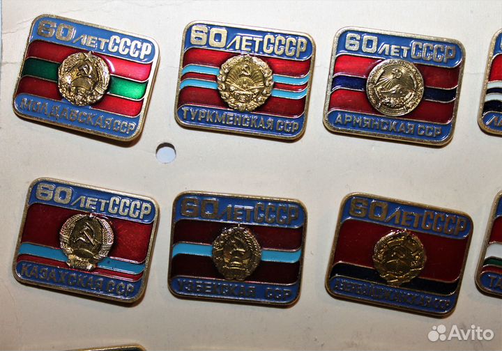 Набор значков 60 лет СССР. Гербы и флаги союзных