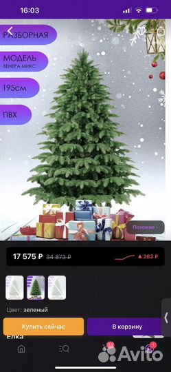 Ель новая 195 см Бифорес