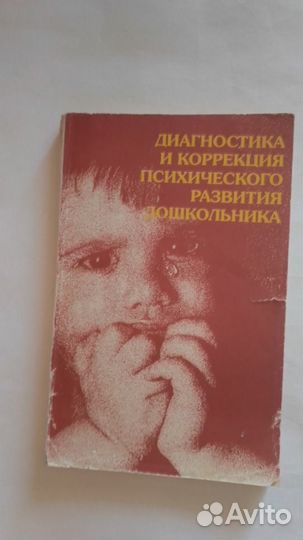 Книги по психологии