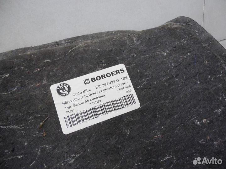 Обшивка багажника Octavia (A5 1Z) 2004-2013