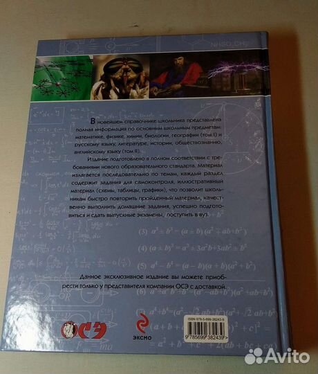 Новейший справочник школьника