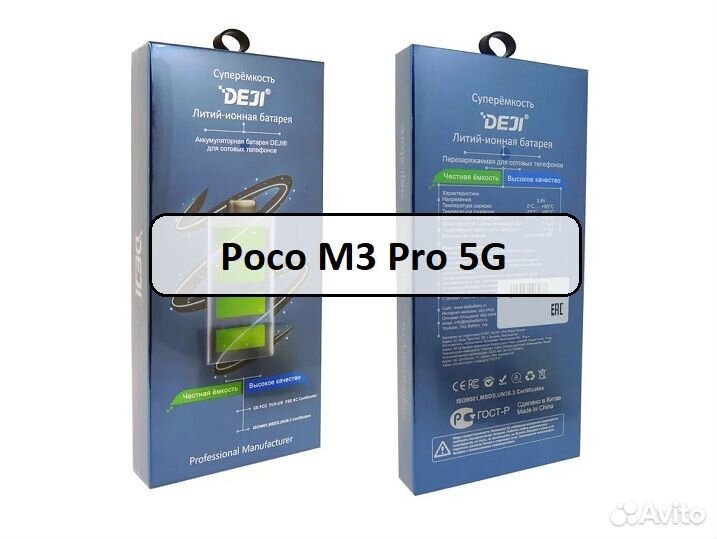 Аккумулятор Poco M3 Pro 5G