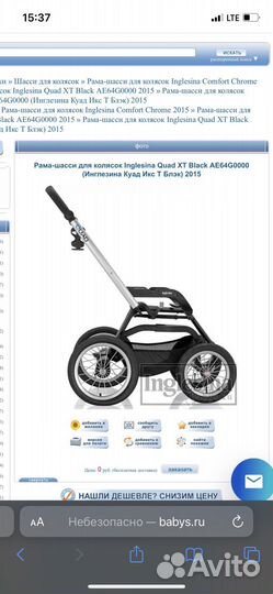 Inglesina XT black рама-шасси