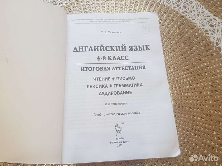 Тетрадь по английскому языку. Итоговая аттестация