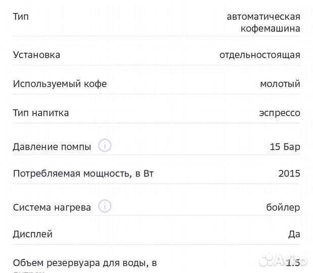 Кофемашина