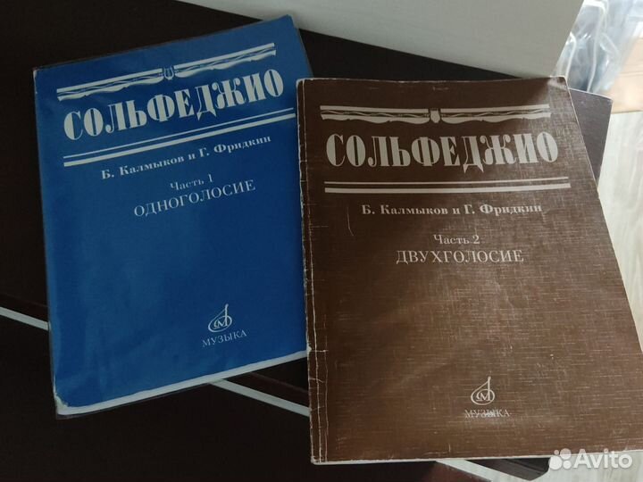 Сольфеджио калмыков фридкин