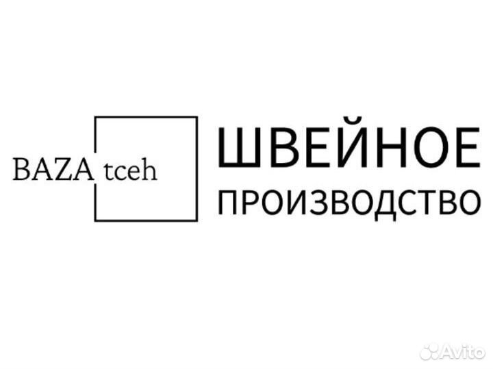 Швейное производство
