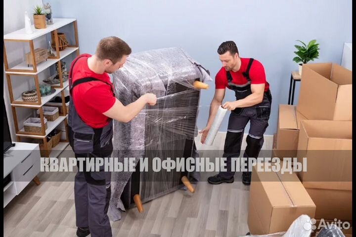 Грузоперевозки переезды грузчики газель