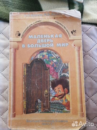 Книга для чтения 2 класс