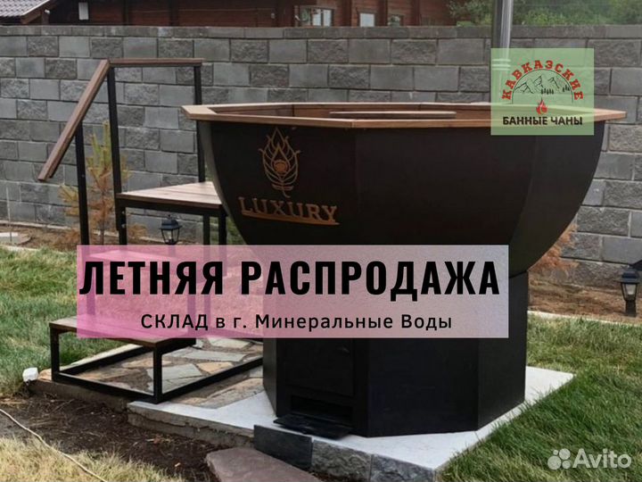 Банный чан