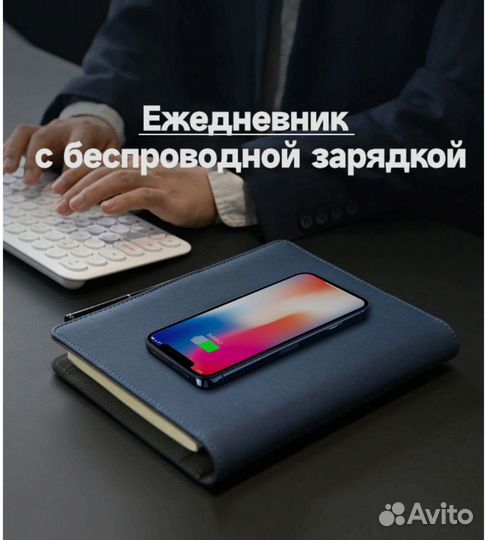 Ежедневник с беспроводной зарядкой