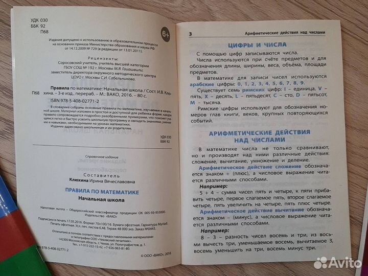 Для начальной школы Справочники Мат-ка Рус.язык