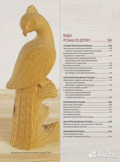 Резьба по дереву. Большая иллюстрированная энцикло
