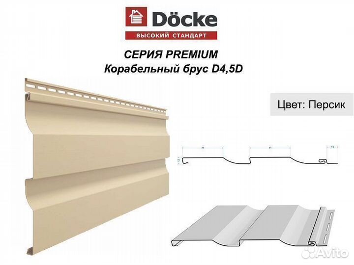 Сайдинг Docke (Деке) Premium D4.5D