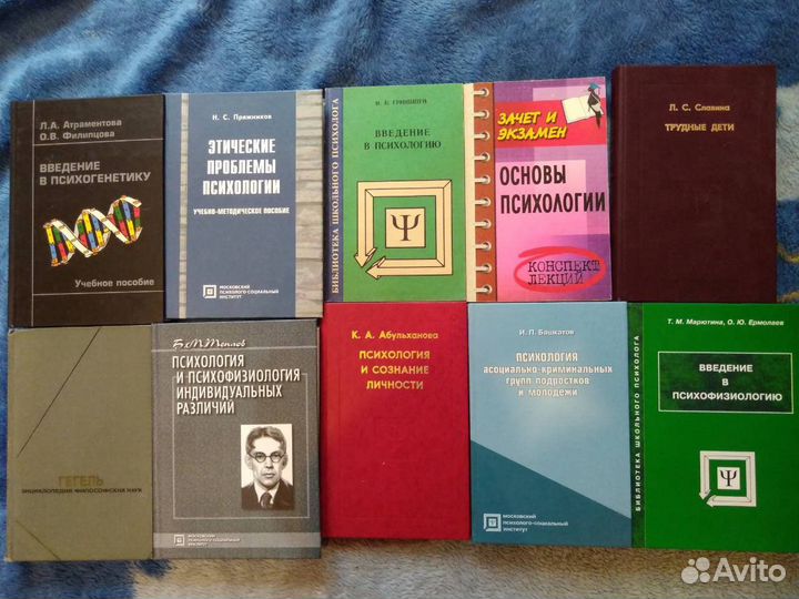 Книги и учебное пособие по психологии