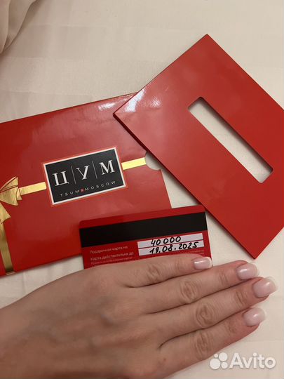 Подарочная карта цум