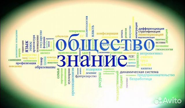 Репетитор по обществознанию огэ