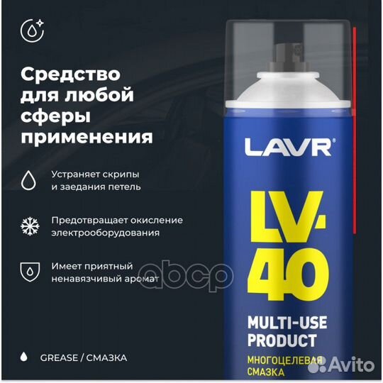 Многоцелевая смазка LV-40 lavr 0,650л service