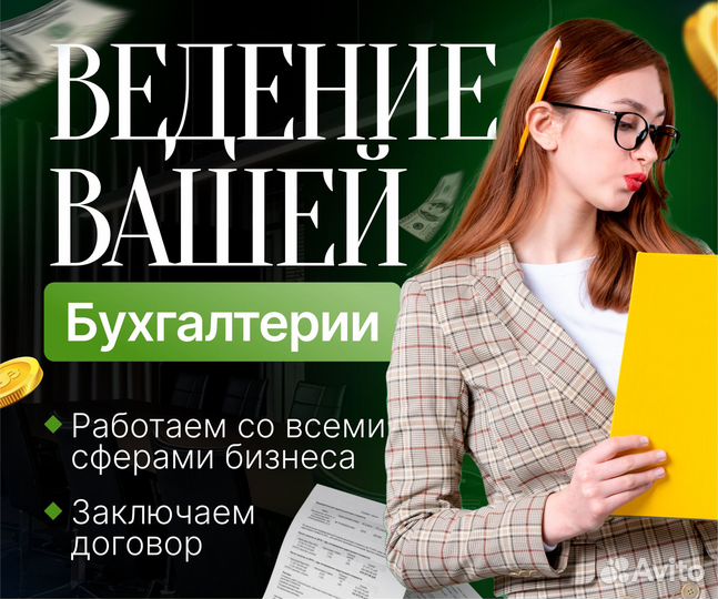 Бухгалтер. Бухгалтерские услуги. Услуги Бухгалтера