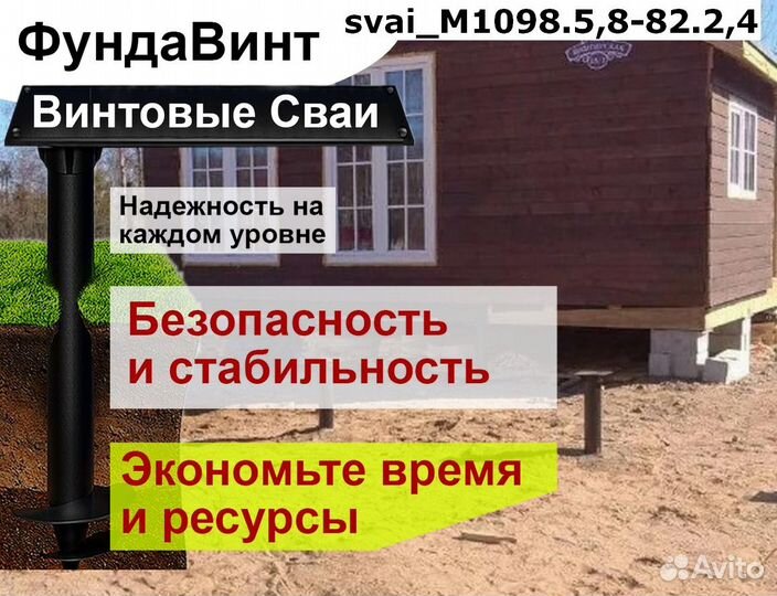 Винтовые сваи