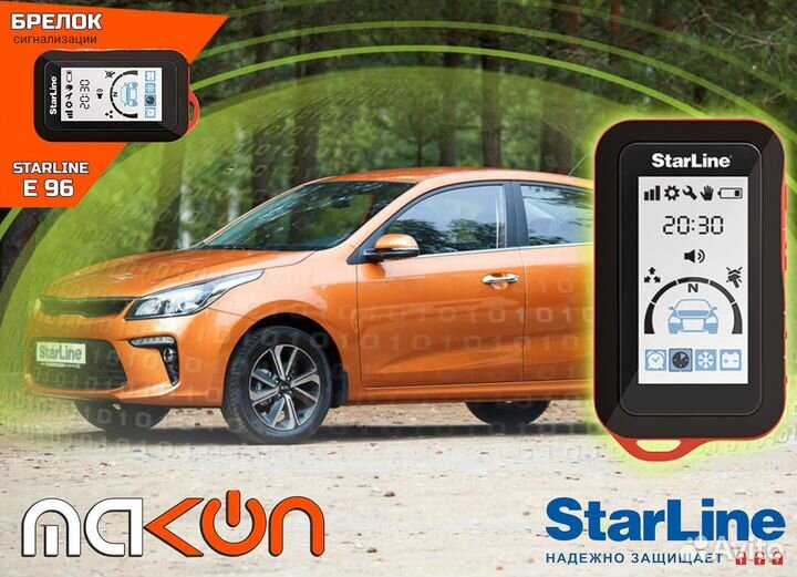 Брелок Старлайн Е96