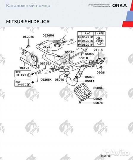 Топливный бак Mitsubishi Delica